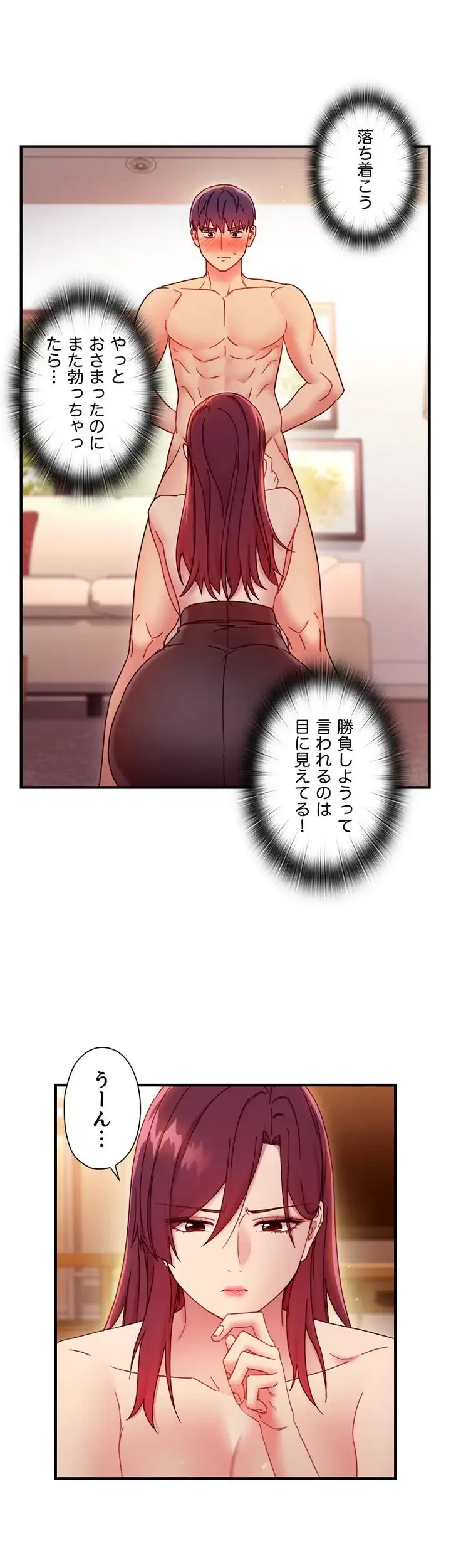 ハーレム×ハーレム (タテヨミ) 第63話 - 18