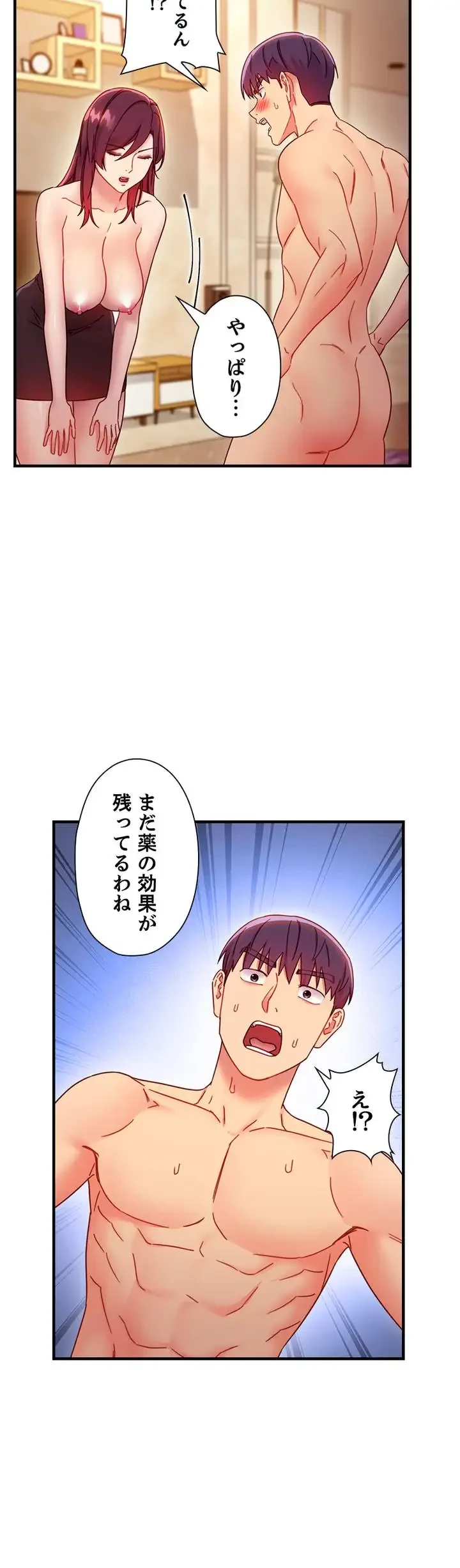 ハーレム×ハーレム (タテヨミ) 第63話 - 20