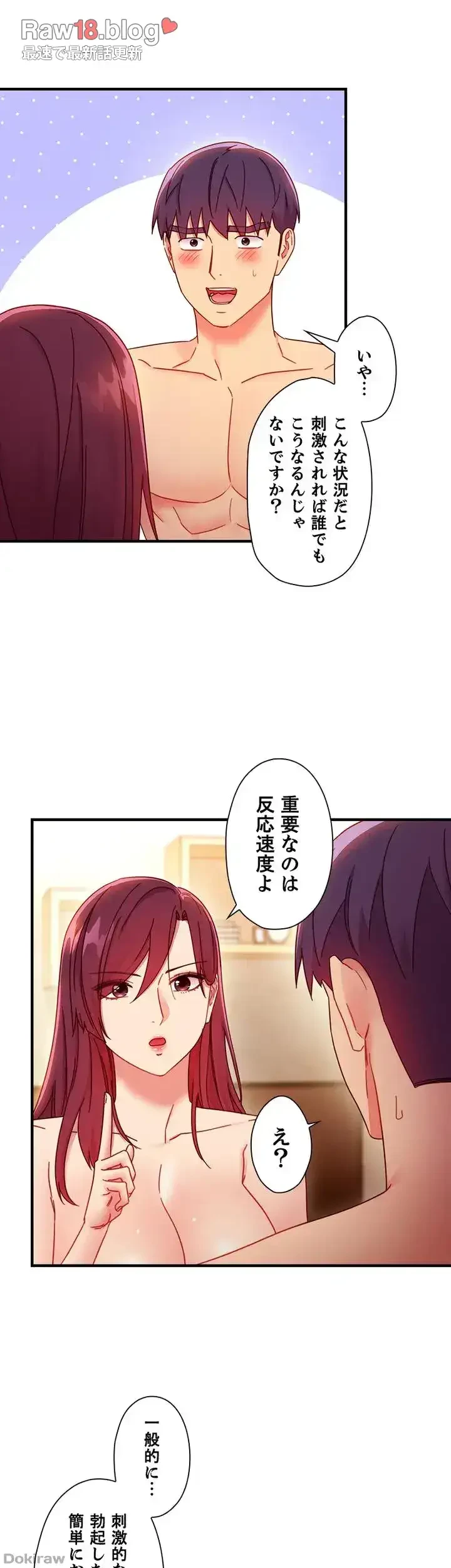 ハーレム×ハーレム (タテヨミ) 第63話 - 21