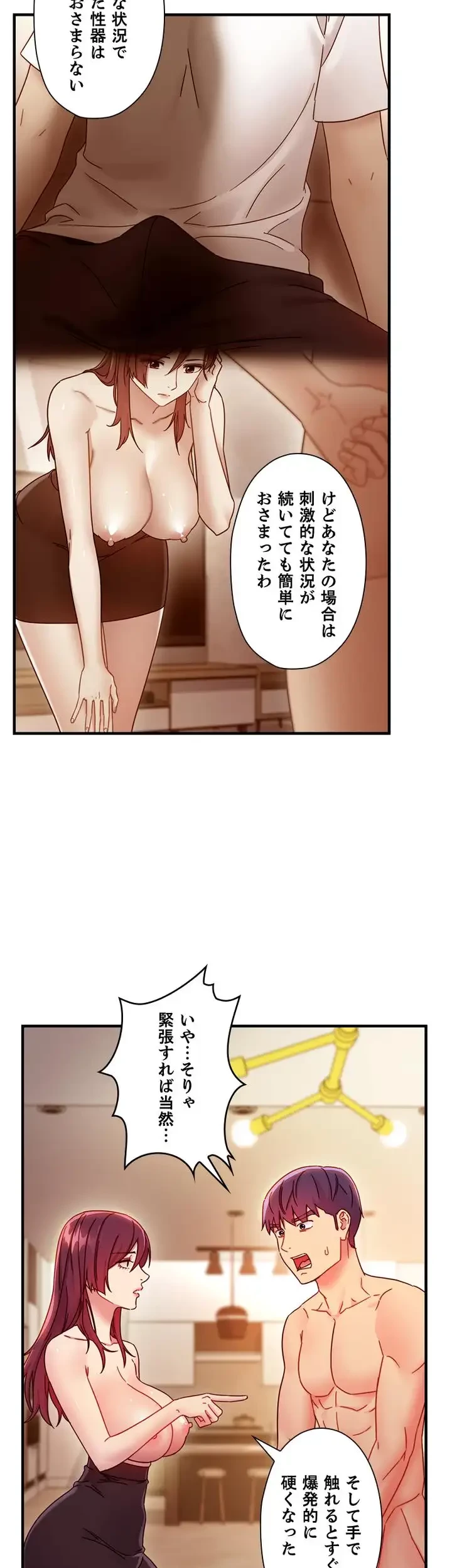 ハーレム×ハーレム (タテヨミ) 第63話 - 22