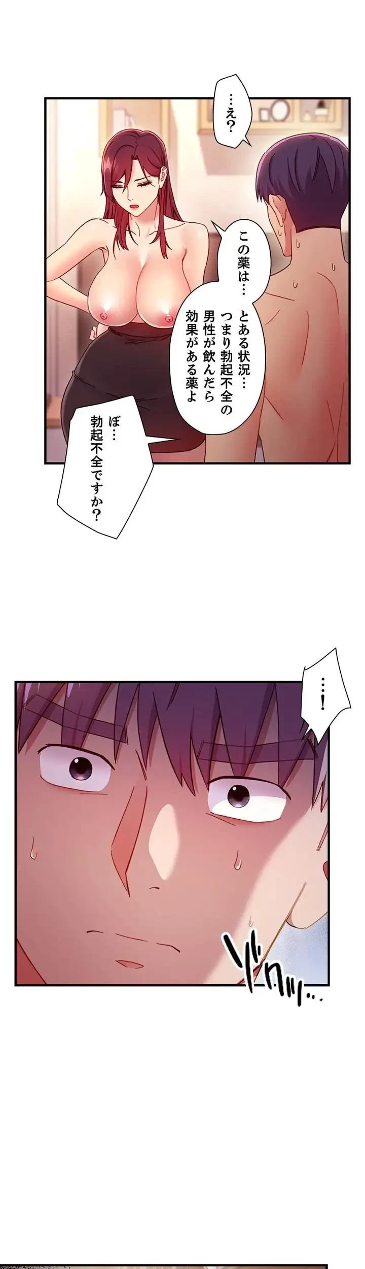 ハーレム×ハーレム (タテヨミ) 第63話 - 24