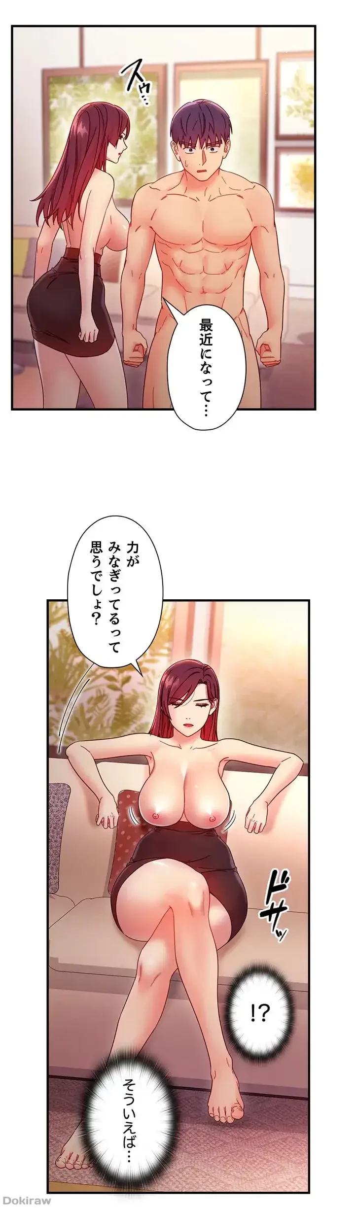 ハーレム×ハーレム (タテヨミ) 第63話 - 26