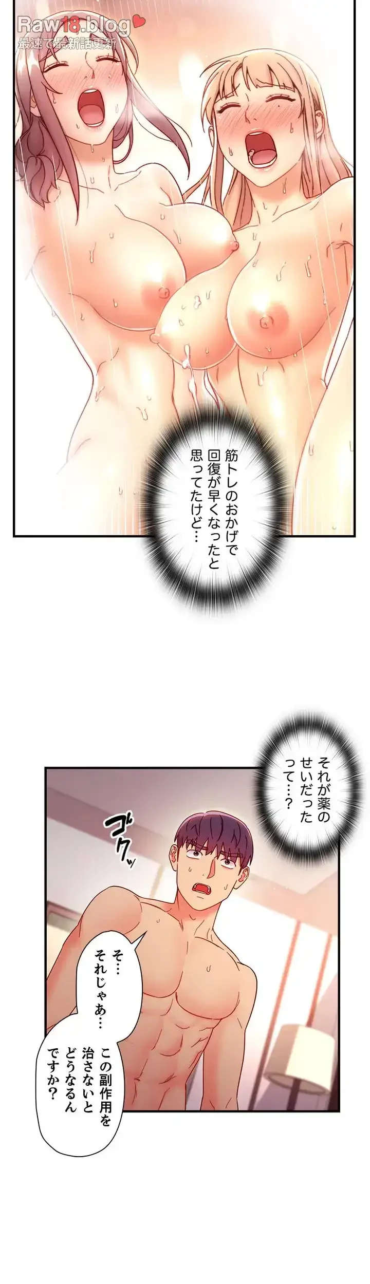 ハーレム×ハーレム (タテヨミ) 第63話 - 28