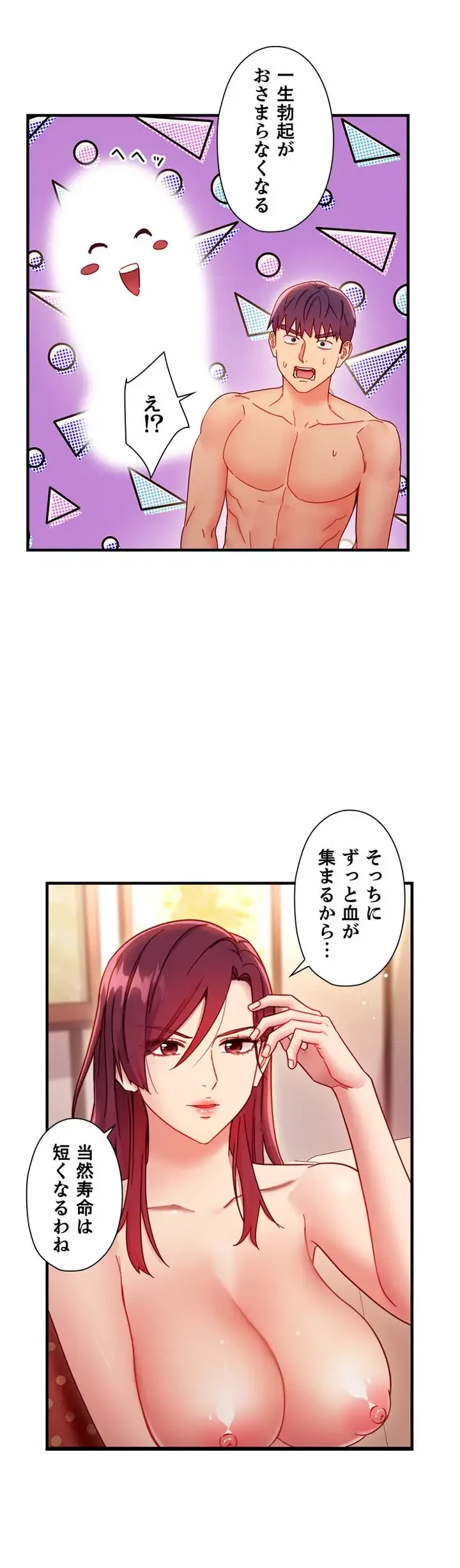 ハーレム×ハーレム (タテヨミ) 第63話 - 29