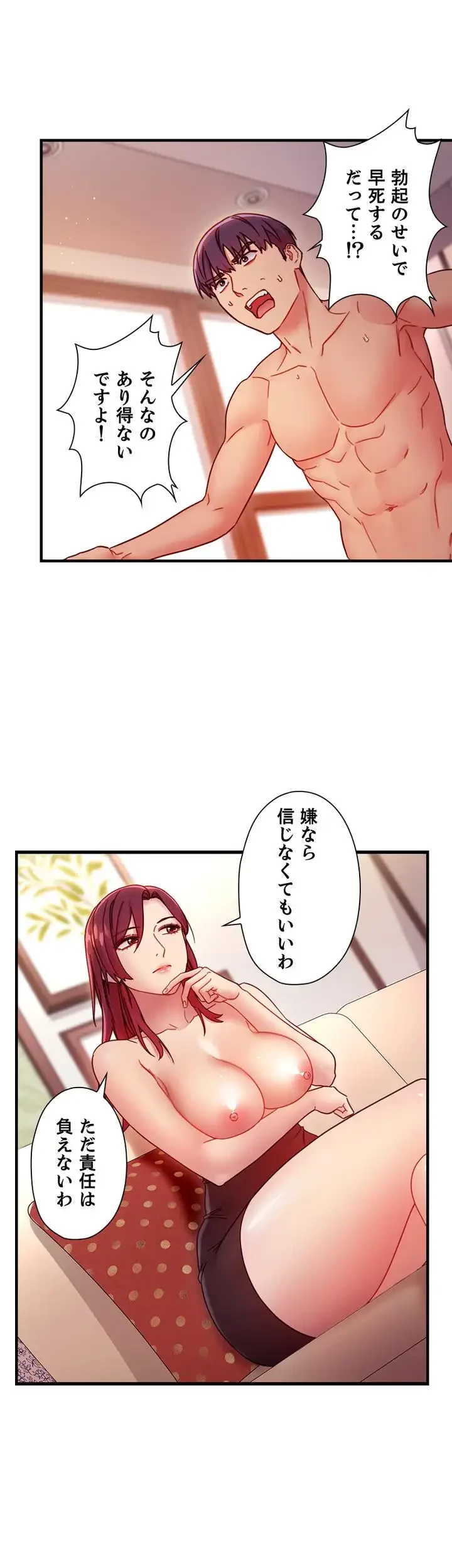 ハーレム×ハーレム (タテヨミ) 第63話 - 30