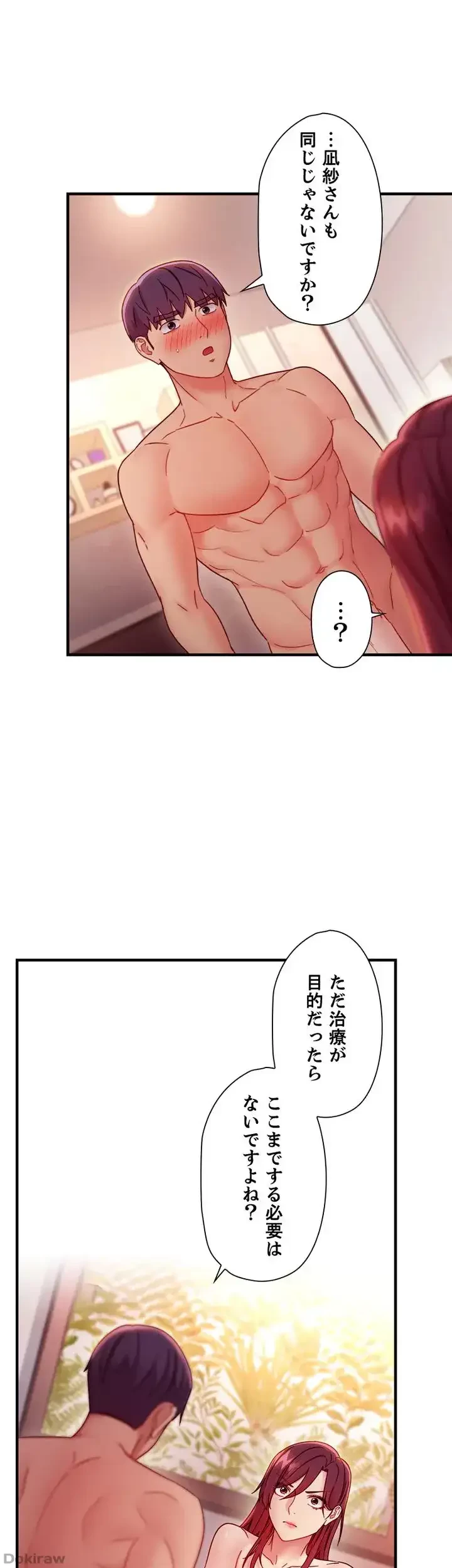 ハーレム×ハーレム (タテヨミ) 第63話 - 36