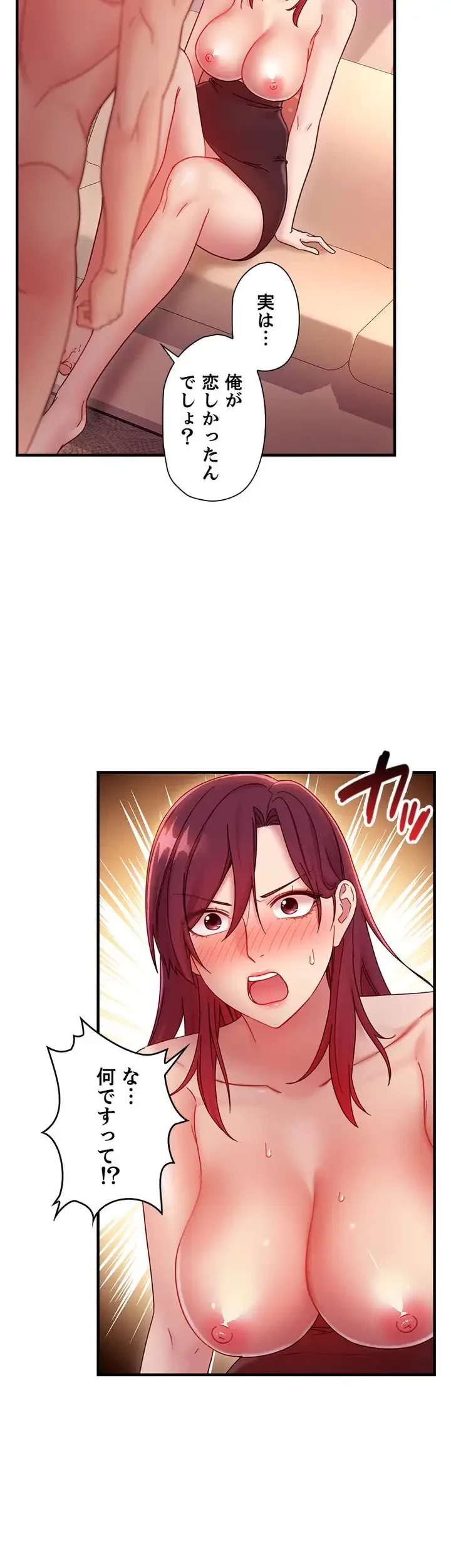 ハーレム×ハーレム (タテヨミ) 第63話 - 37