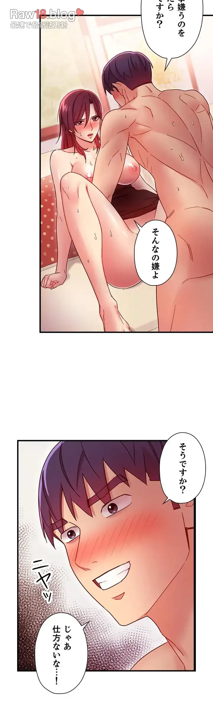 ハーレム×ハーレム (タテヨミ) 第65話 - 4