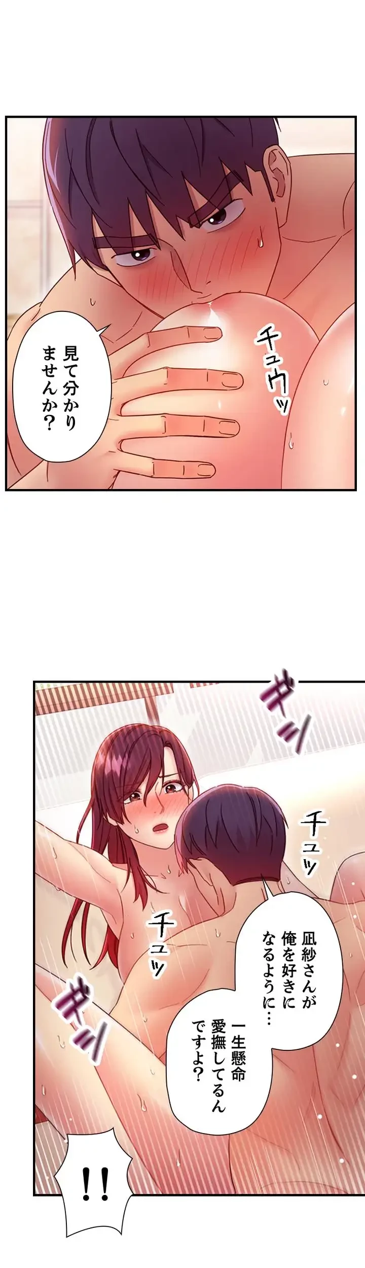 ハーレム×ハーレム (タテヨミ) 第65話 - 8