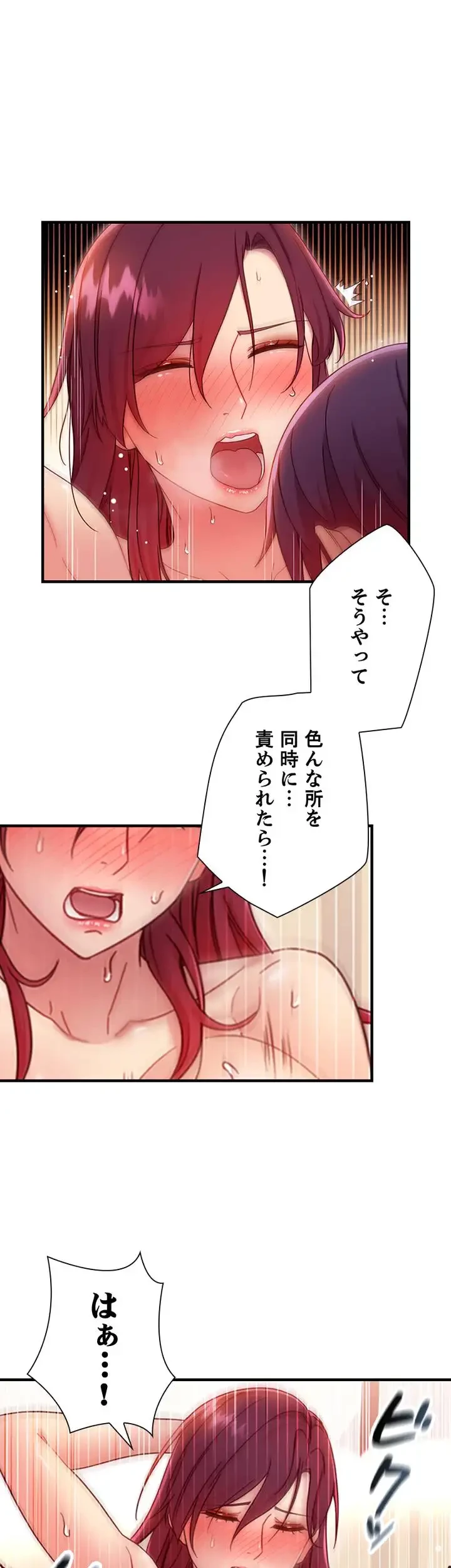 ハーレム×ハーレム (タテヨミ) 第65話 - 9