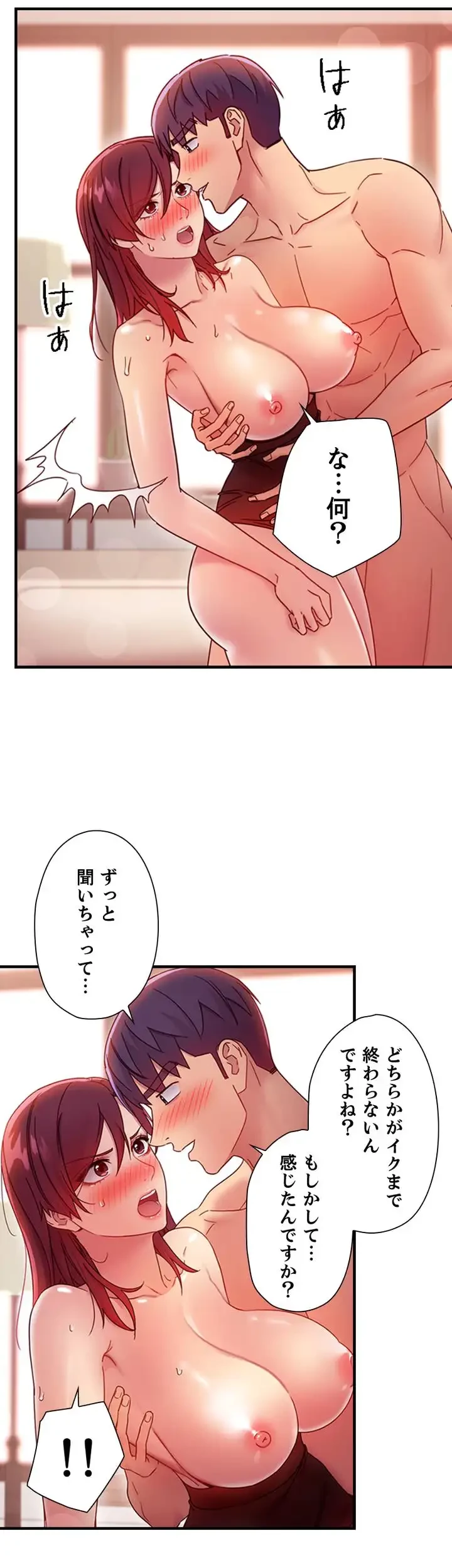 ハーレム×ハーレム (タテヨミ) 第65話 - 12