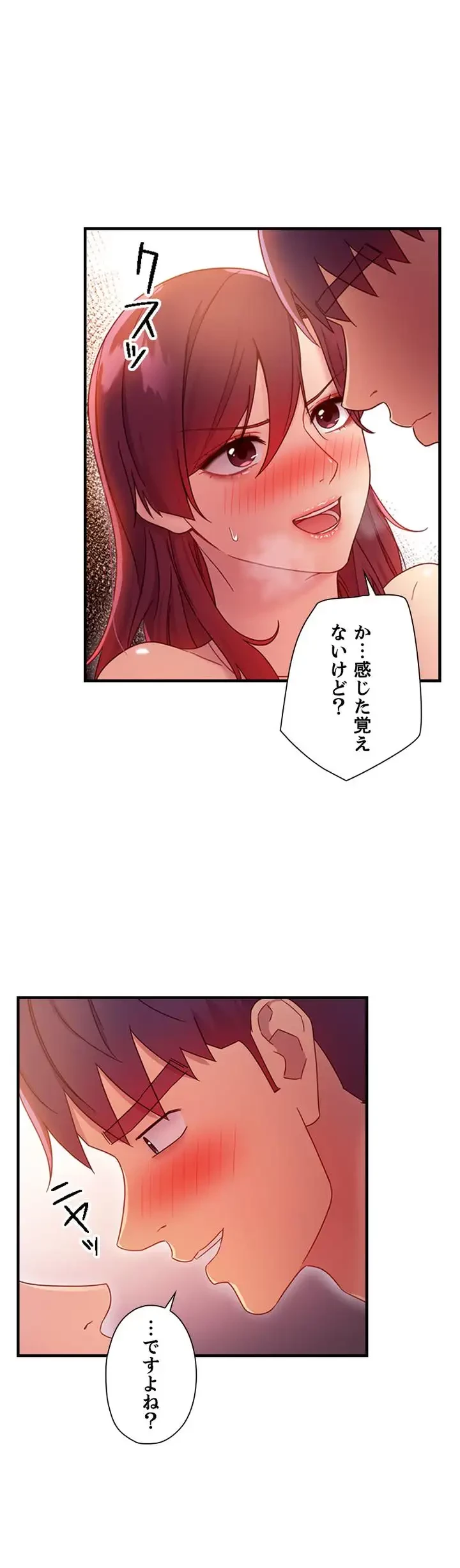 ハーレム×ハーレム (タテヨミ) 第65話 - 13