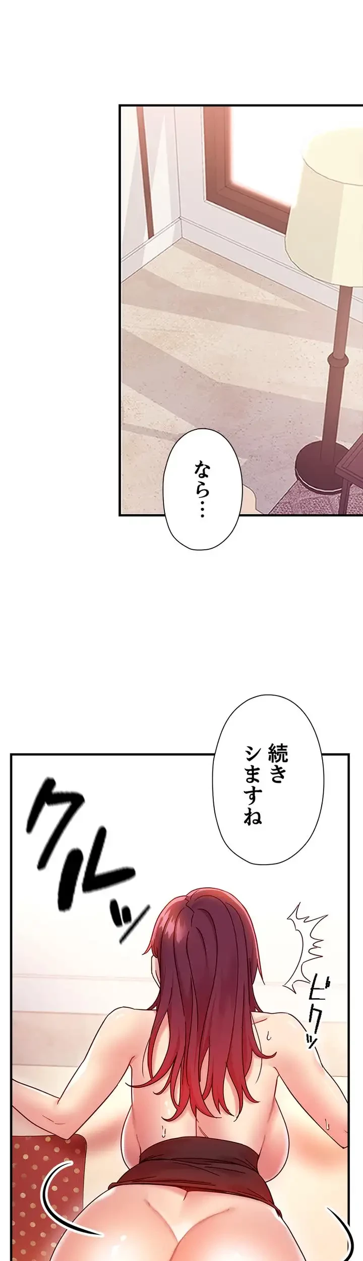 ハーレム×ハーレム (タテヨミ) 第65話 - 14