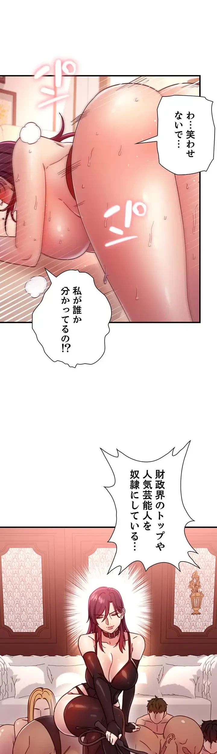 ハーレム×ハーレム (タテヨミ) 第65話 - 18