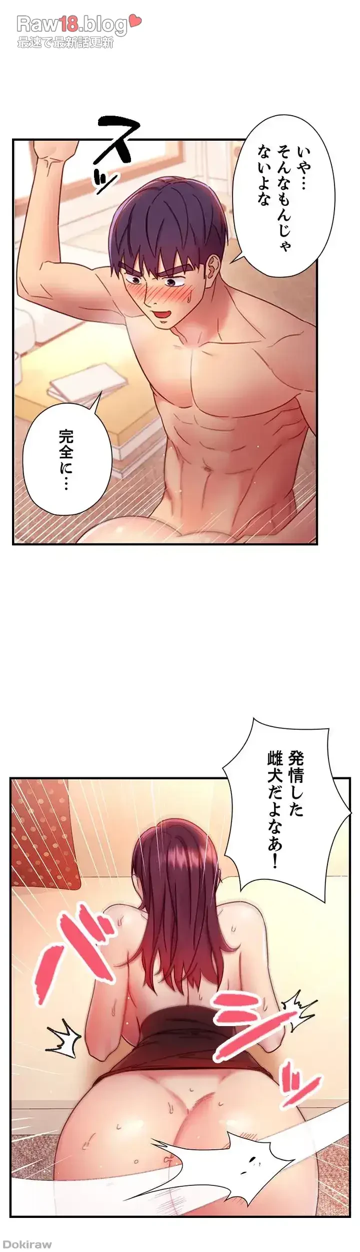 ハーレム×ハーレム (タテヨミ) 第65話 - 21