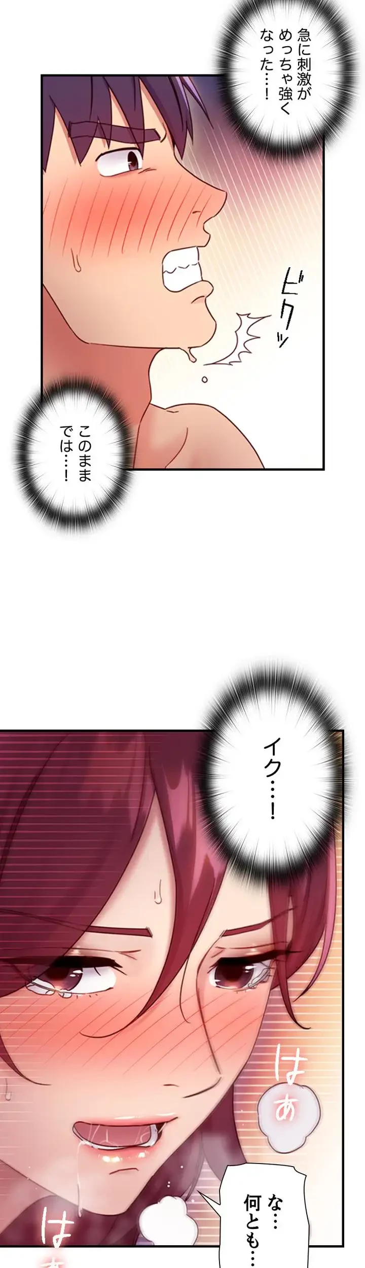 ハーレム×ハーレム (タテヨミ) 第65話 - 27