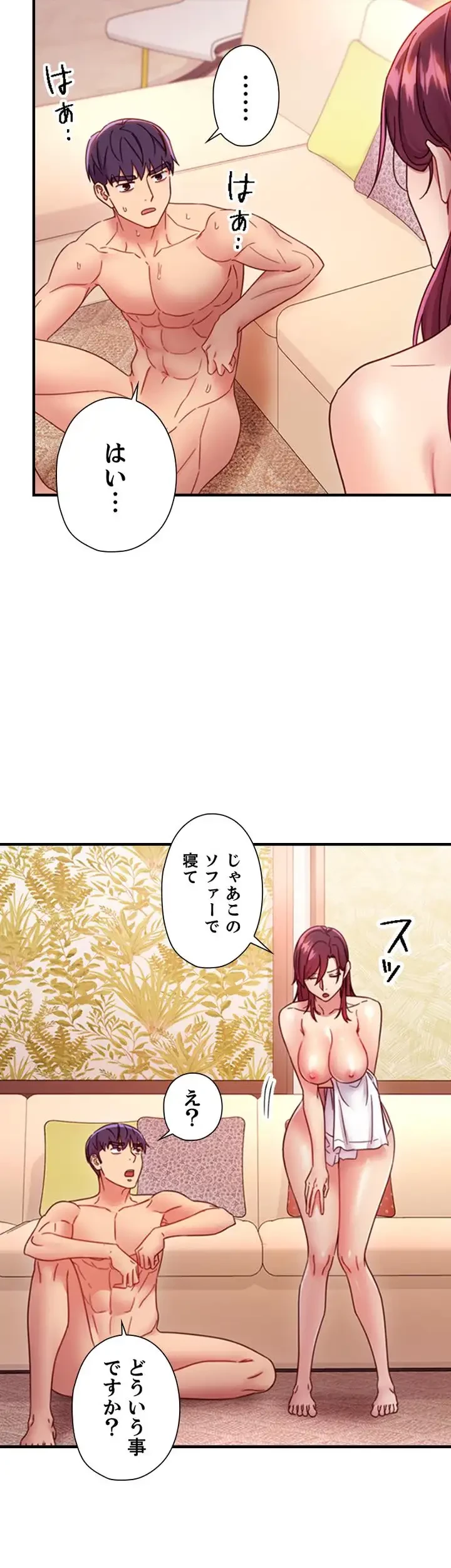 ハーレム×ハーレム (タテヨミ) 第65話 - 30