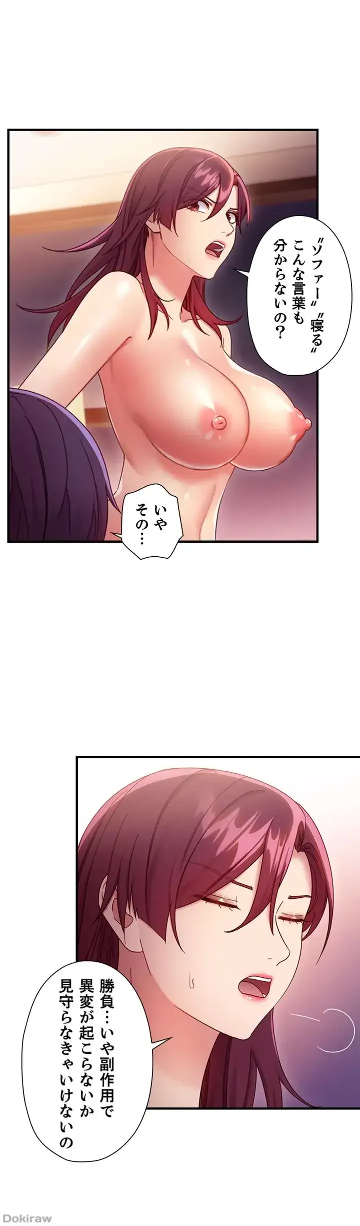 ハーレム×ハーレム (タテヨミ) 第65話 - 31