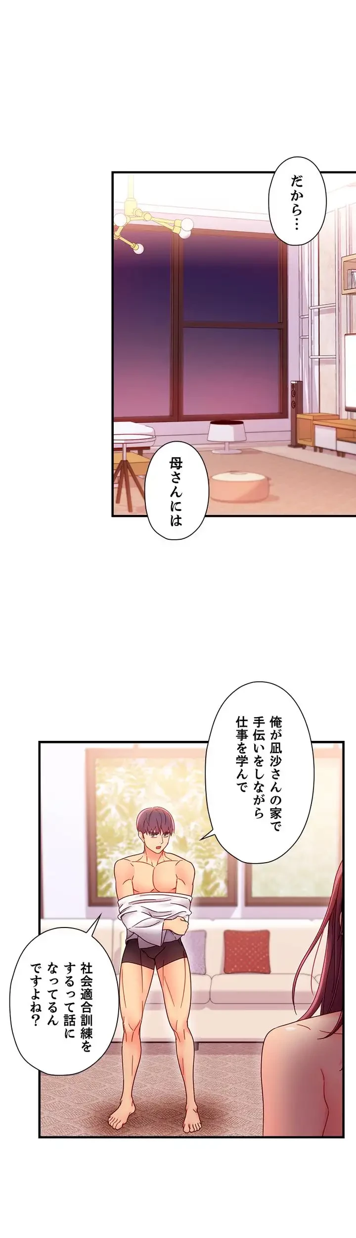 ハーレム×ハーレム (タテヨミ) 第66話 - 2