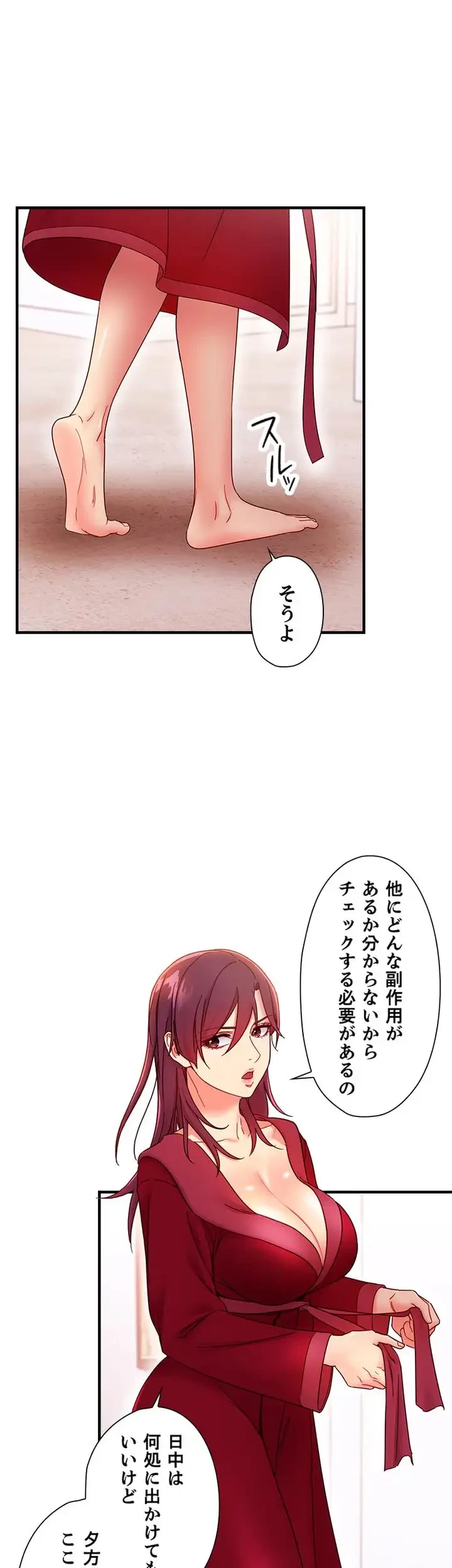 ハーレム×ハーレム (タテヨミ) 第66話 - 3