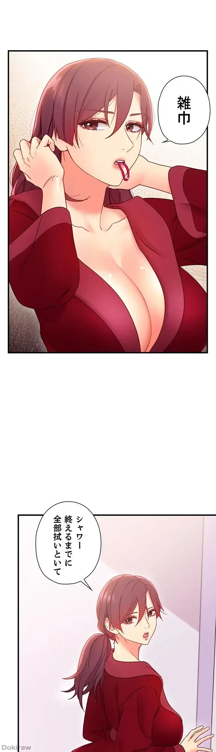 ハーレム×ハーレム (タテヨミ) 第66話 - 6