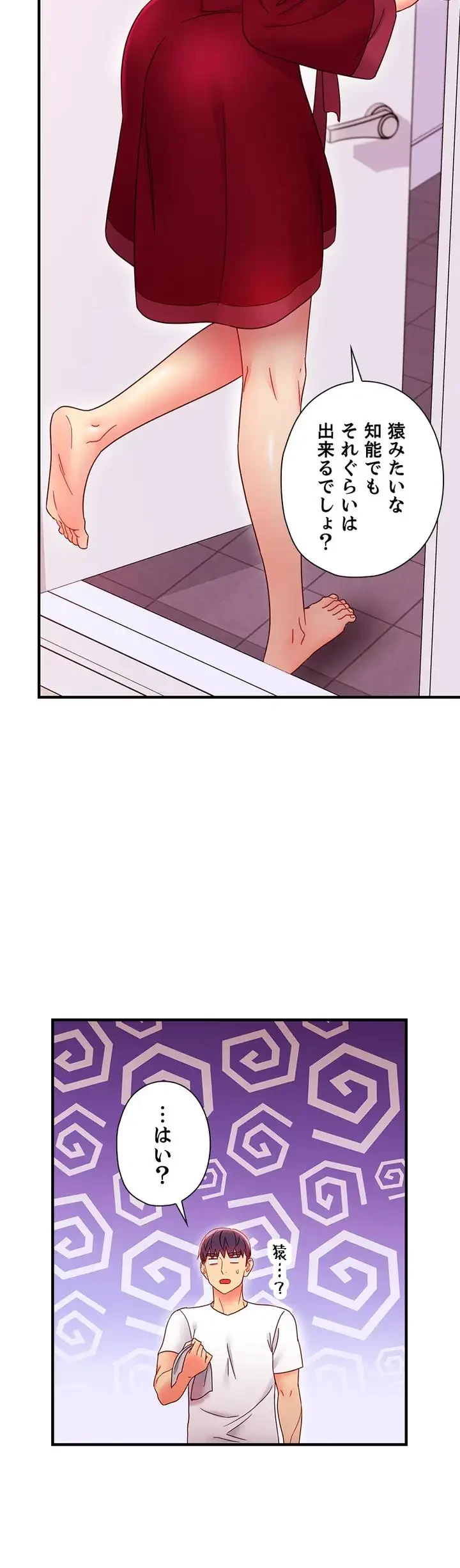 ハーレム×ハーレム (タテヨミ) 第66話 - 7