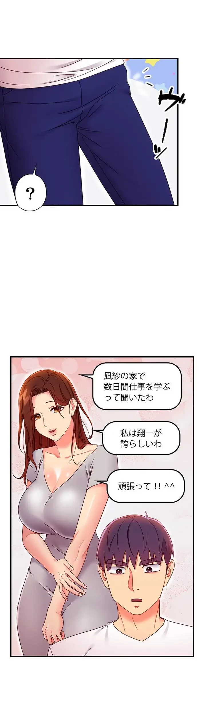 ハーレム×ハーレム (タテヨミ) 第66話 - 10