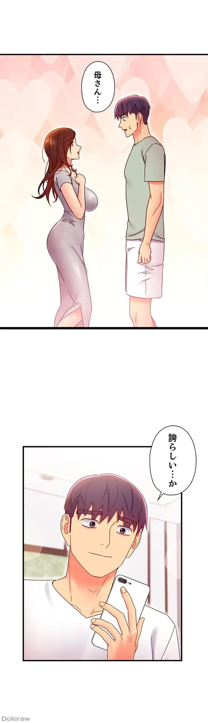 ハーレム×ハーレム (タテヨミ) 第66話 - 11