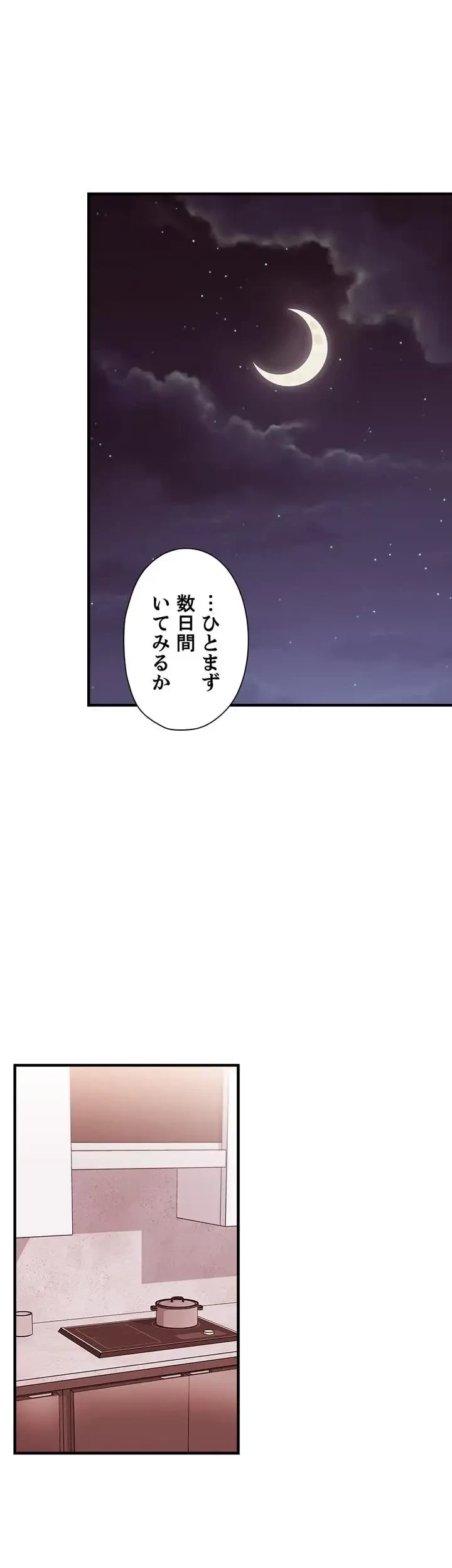 ハーレム×ハーレム (タテヨミ) 第66話 - 12