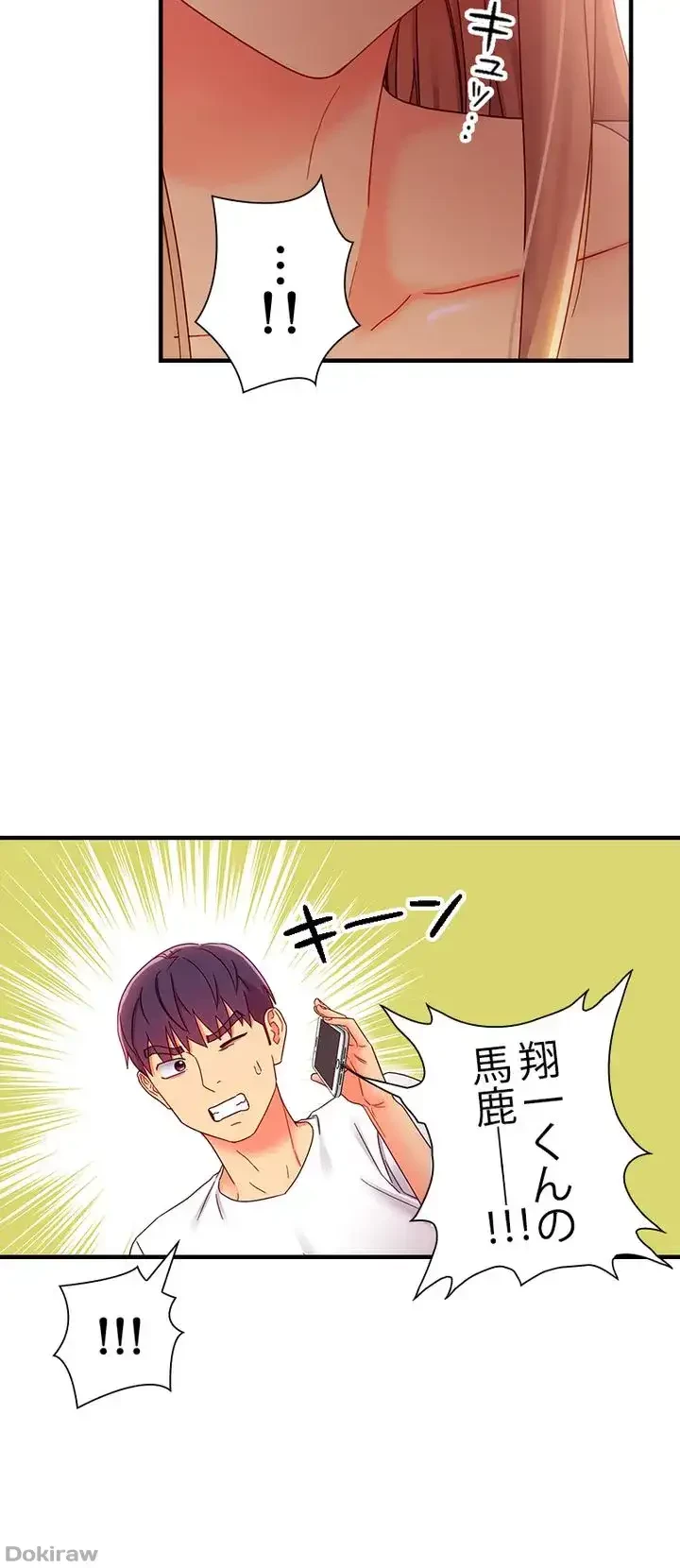 ハーレム×ハーレム (タテヨミ) 第66話 - 16