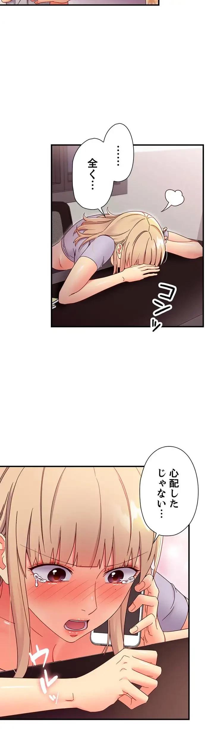 ハーレム×ハーレム (タテヨミ) 第66話 - 18