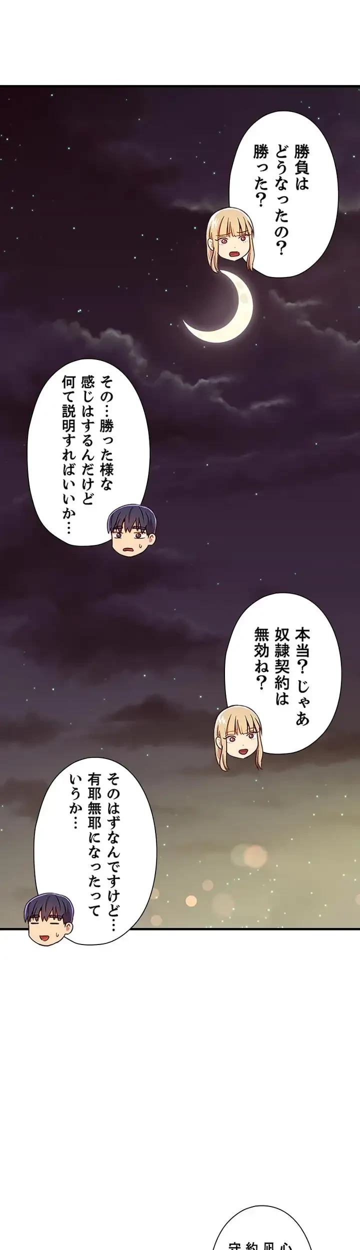 ハーレム×ハーレム (タテヨミ) 第66話 - 20