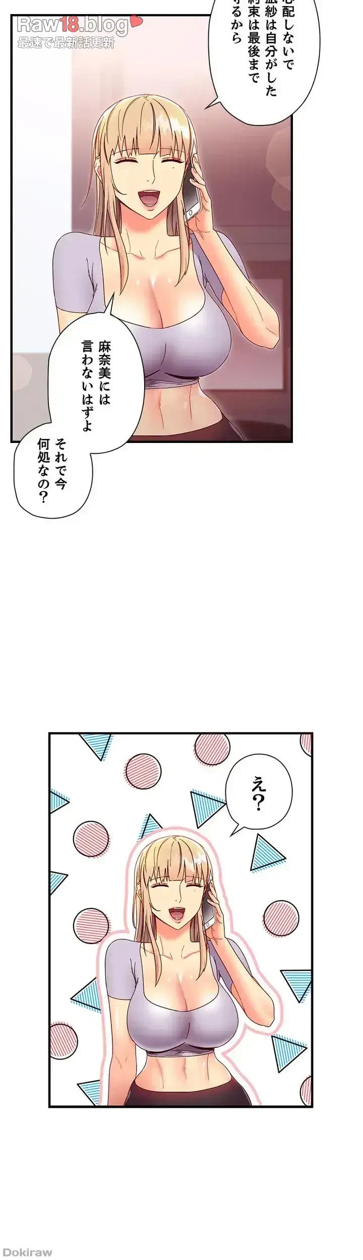 ハーレム×ハーレム (タテヨミ) 第66話 - 21