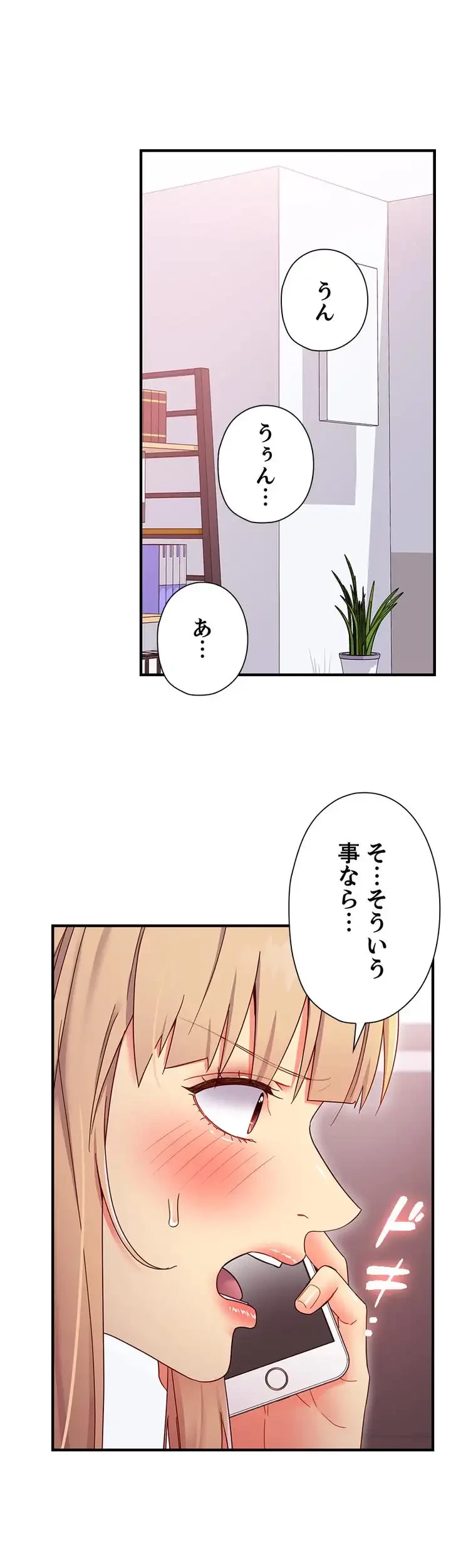 ハーレム×ハーレム (タテヨミ) 第66話 - 23