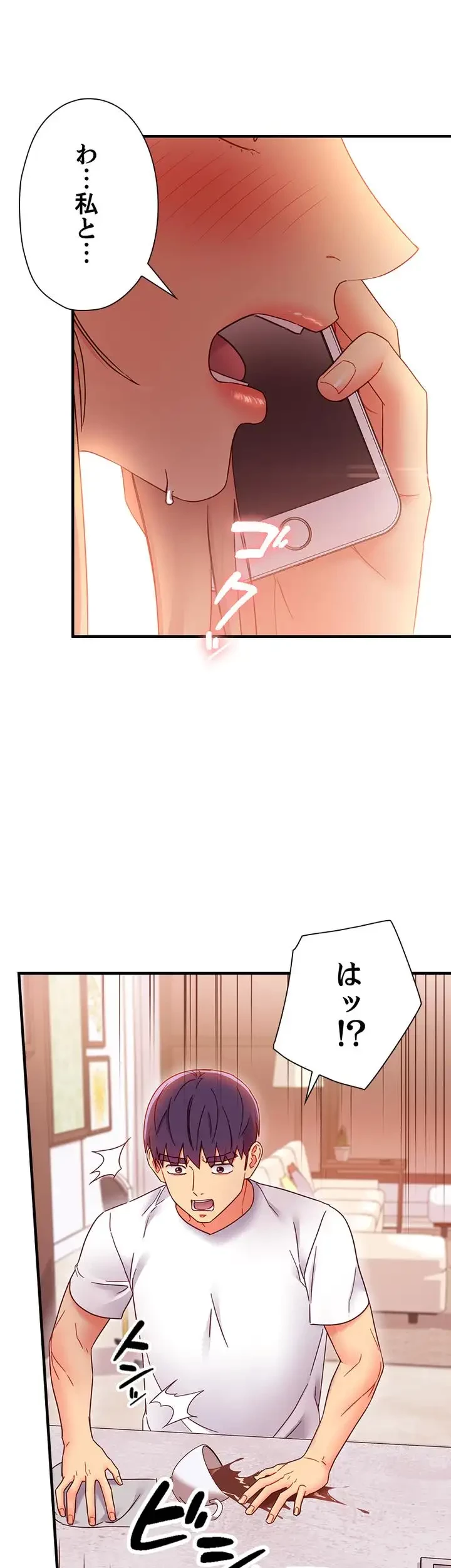 ハーレム×ハーレム (タテヨミ) 第66話 - 24