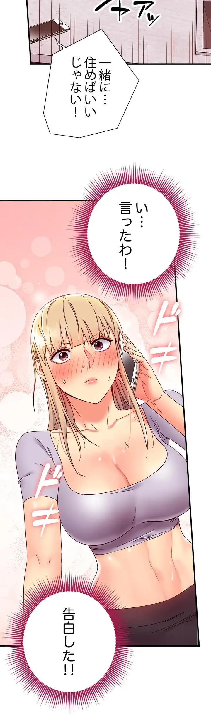 ハーレム×ハーレム (タテヨミ) 第66話 - 25