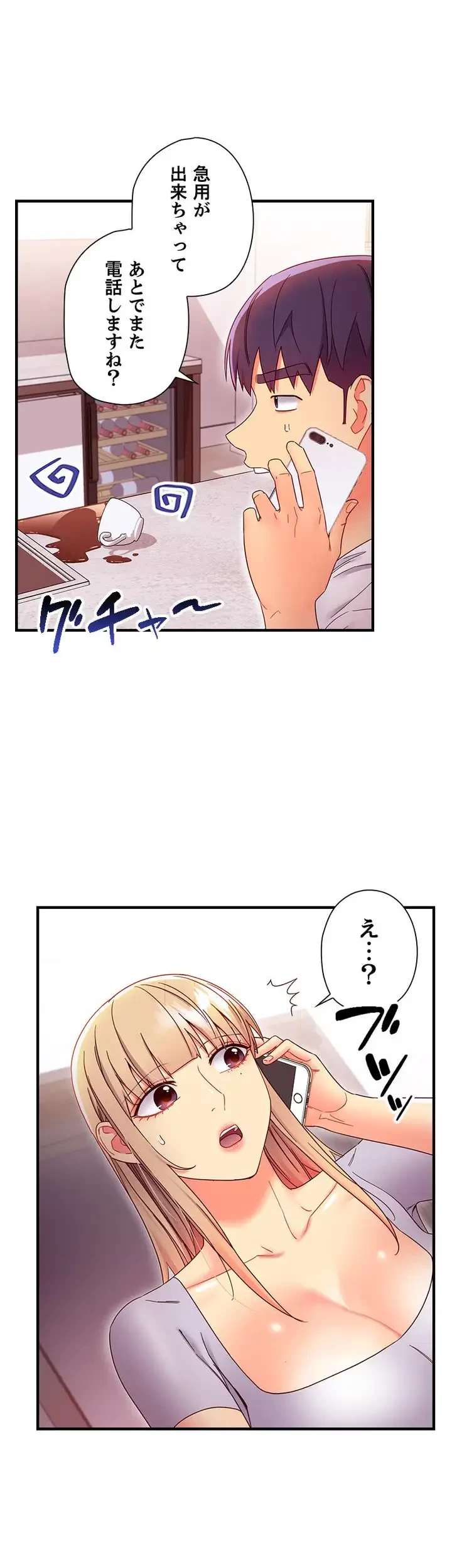 ハーレム×ハーレム (タテヨミ) 第66話 - 27