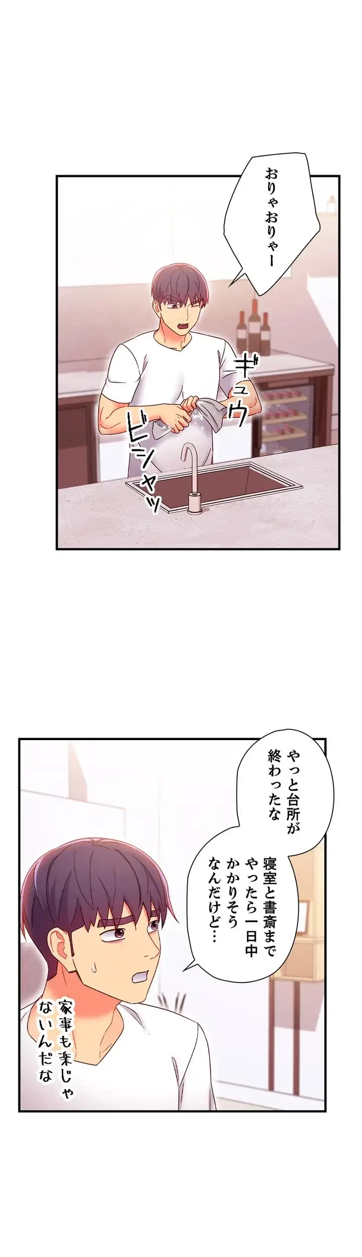 ハーレム×ハーレム (タテヨミ) 第66話 - 29