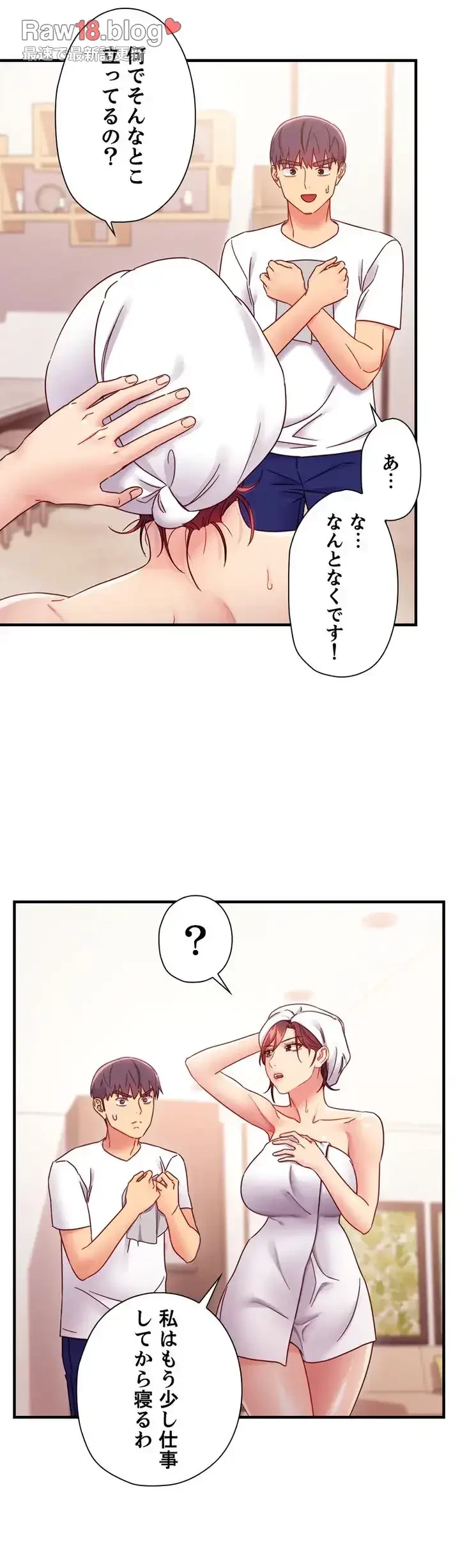 ハーレム×ハーレム (タテヨミ) 第66話 - 34