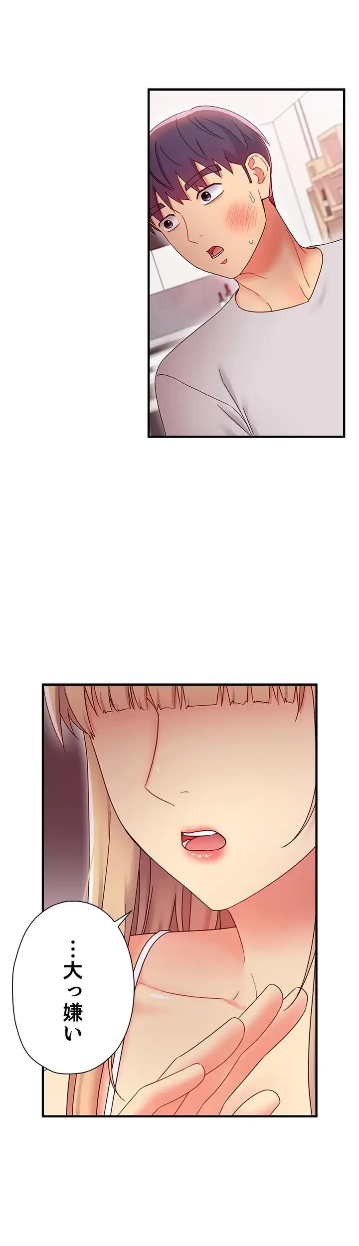 ハーレム×ハーレム (タテヨミ) 第68話 - 2