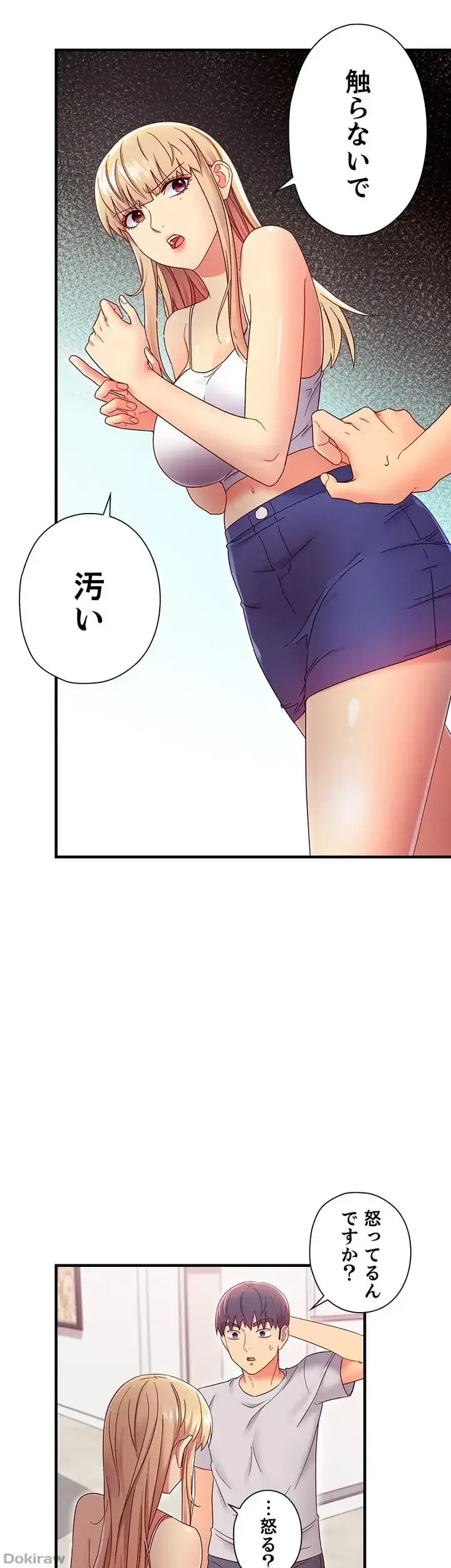 ハーレム×ハーレム (タテヨミ) 第68話 - 6