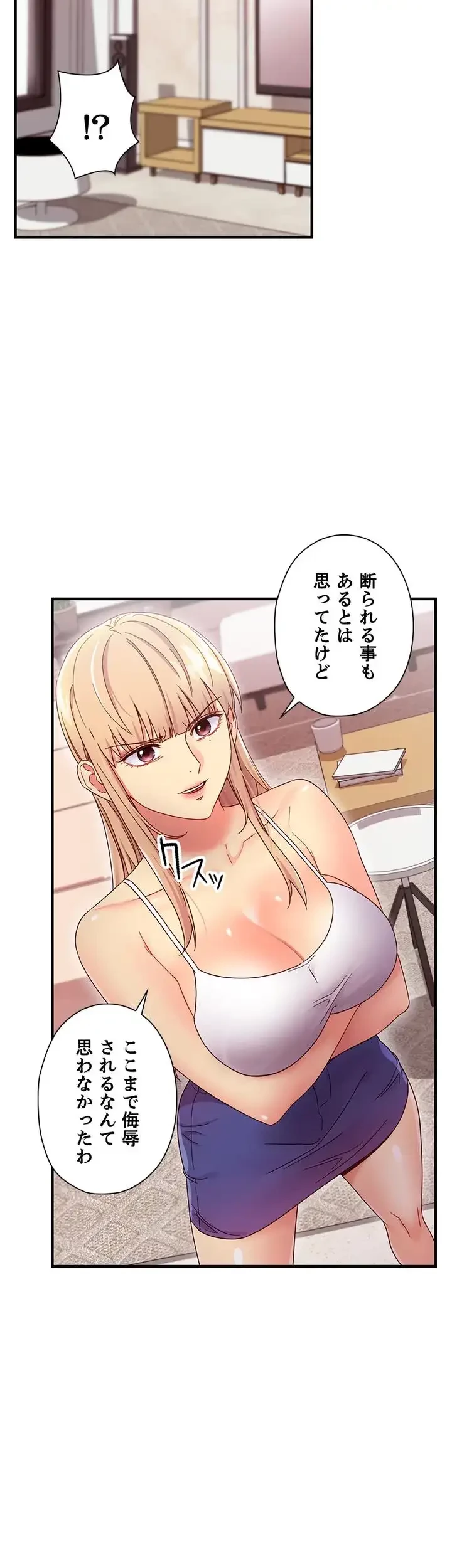 ハーレム×ハーレム (タテヨミ) 第68話 - 8