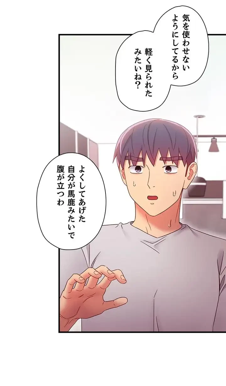 ハーレム×ハーレム (タテヨミ) 第68話 - 9