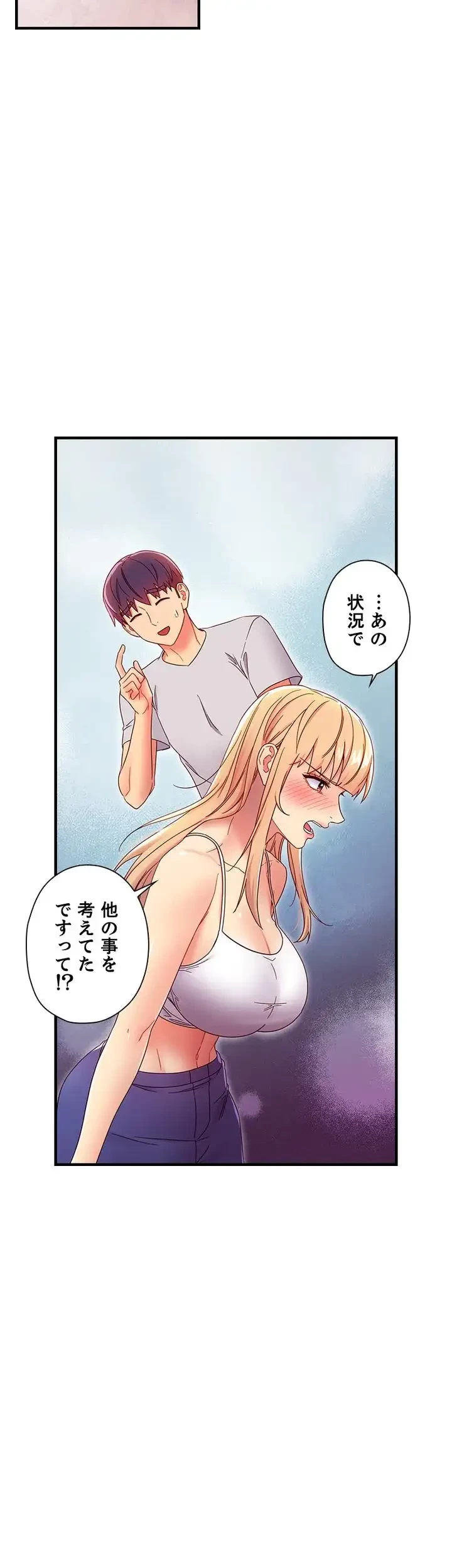 ハーレム×ハーレム (タテヨミ) 第68話 - 12