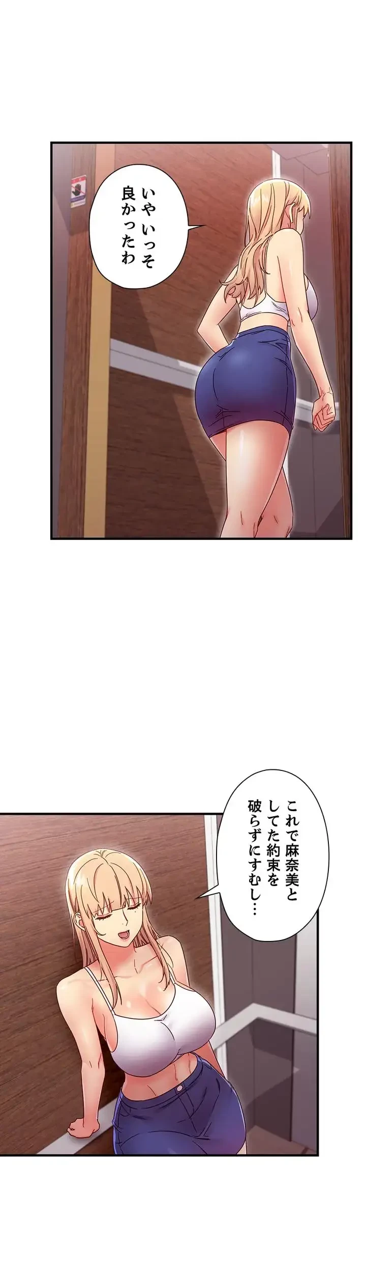 ハーレム×ハーレム (タテヨミ) 第68話 - 14