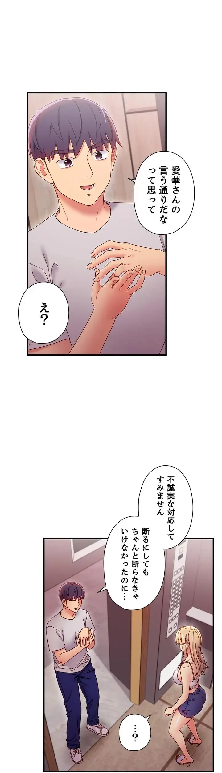 ハーレム×ハーレム (タテヨミ) 第68話 - 18