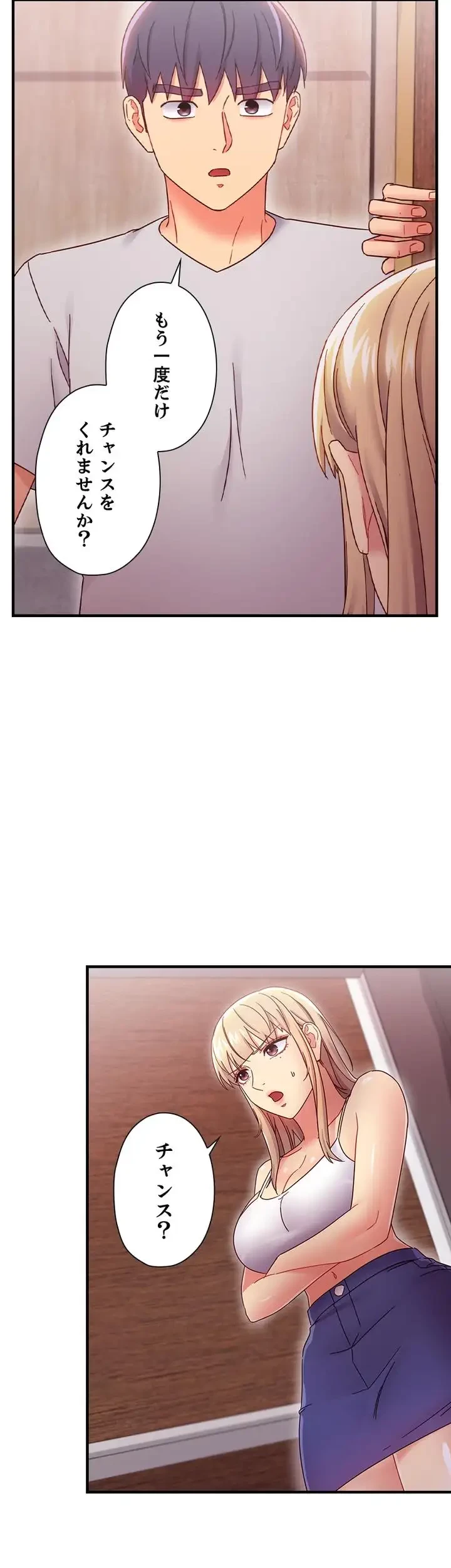 ハーレム×ハーレム (タテヨミ) 第68話 - 20