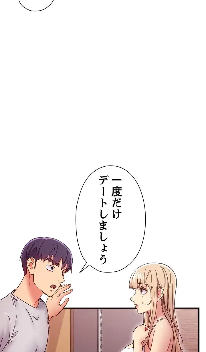 ハーレム×ハーレム (タテヨミ) 第68話 - 23