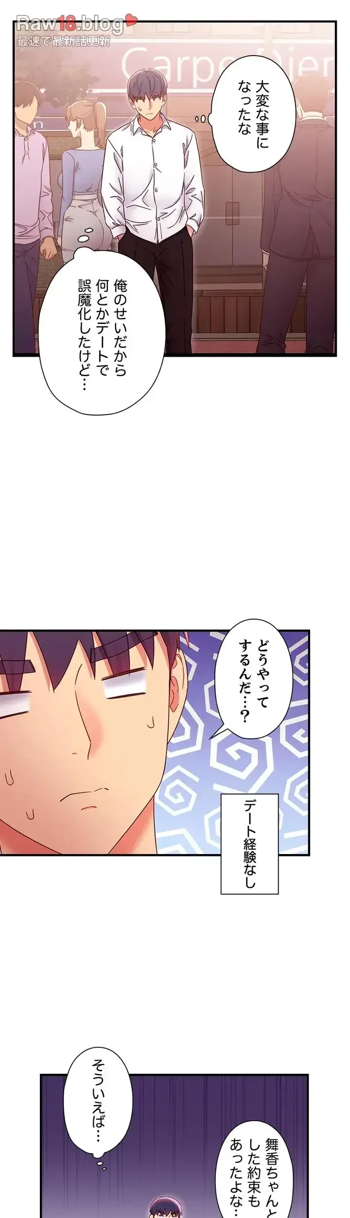 ハーレム×ハーレム (タテヨミ) 第68話 - 28