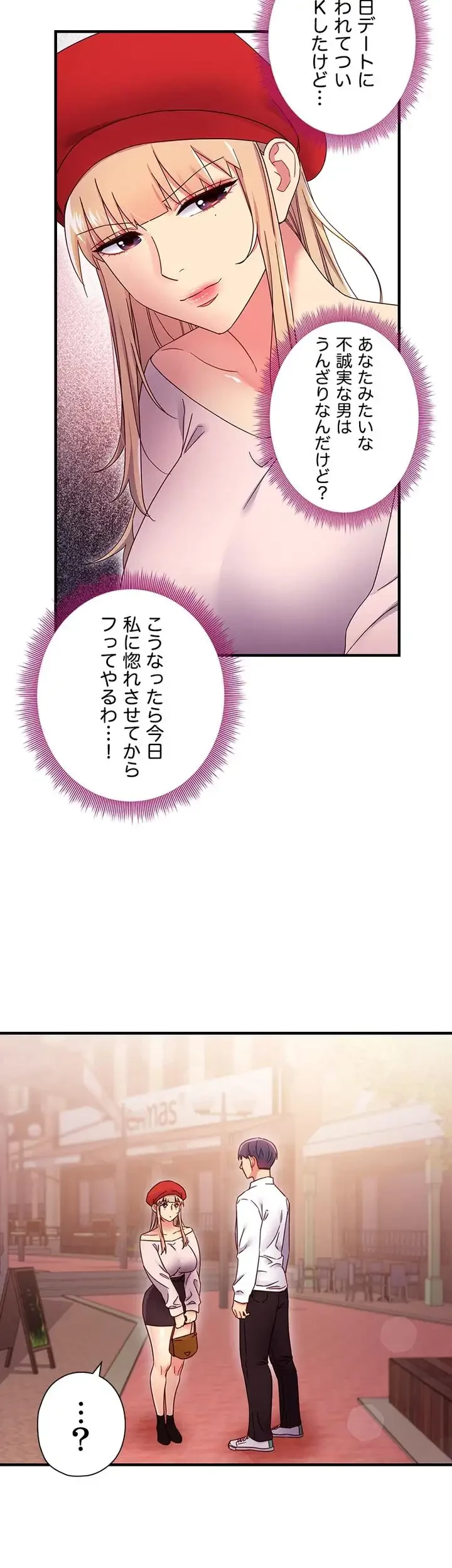 ハーレム×ハーレム (タテヨミ) 第68話 - 32